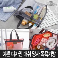 망사 매쉬 목욕가방 스파백 비치백 사우나가방 수영장