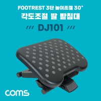 Coms 발 받침대 풋 레스트 각도 조절 책상 발판 의자 다리 사무실 / DJ101