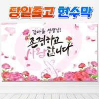 SS02 선생님 이벤트 스승의날 현수막 플랭카드