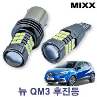 뉴 QM3 후진등 [BL 27] T15 카플랙스 믹스 MIXXLED