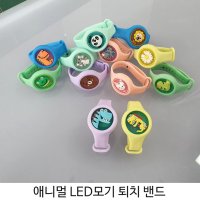 모기 퇴치제 기피제 시계형 팔찌 밴드형 LED 형광 야외 판촉물 답례품 글로벌와이