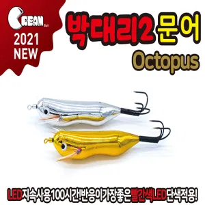크림베이트 박대리2 문어 수평야광 LED에기 루어스타일