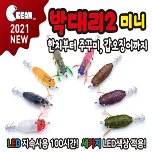 크림베이트 박대리2 미니 수평야광 LED에기 루어스타일