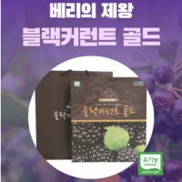 블랙커런트 골드 70ml 30포 (국내산 100% 선물 포장지 포함) 1박스 더!!