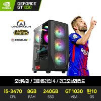 게이밍 조립 PC G10 i5-3470 8GB 240GB GT1030 컴퓨터 본체