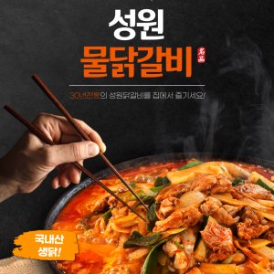 닭갈비밀키트 최저가 가성비상품