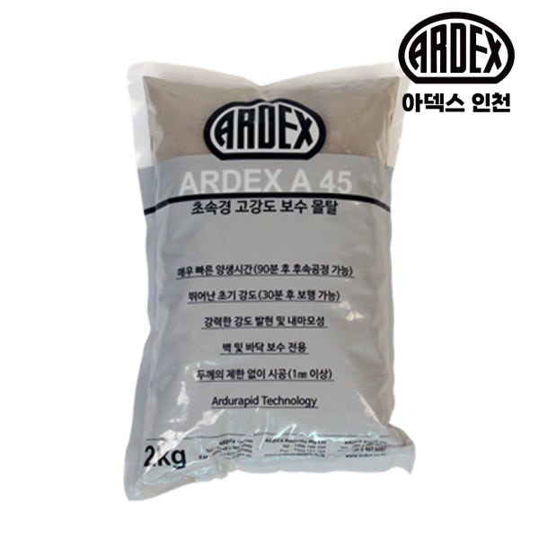 아덱스 A45 무수축 초속경 고강도 보수몰탈