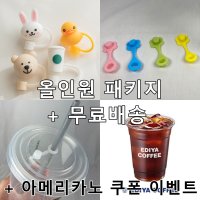 무료배송 실리콘 빨대 마개 뚜껑 플라워 4개 세트 스타벅스 리유저블 텀블러 전용