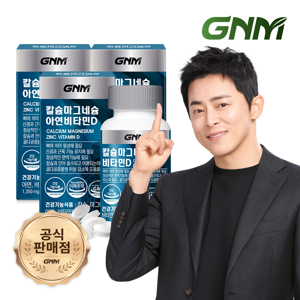 [총 9개월분] <b>GNM 칼슘</b> 마그네슘 아연 비타민D 90정 x 3병