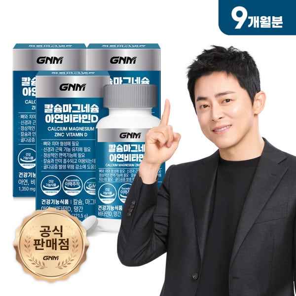 [총 9개월분] GNM 칼슘 마그네슘 아연 비타민D 90정 x 3병 / 칼마디
