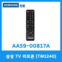 삼성정품 TV 리모컨(TM1240)/AA59-00817A