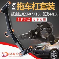 모하비 장치 고리 캐딜락 SRX/XT5 트레일러 아큐라 MDX 개조 건달 튜닝