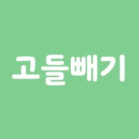 [꽃다운농부]고들빼기 산지직송