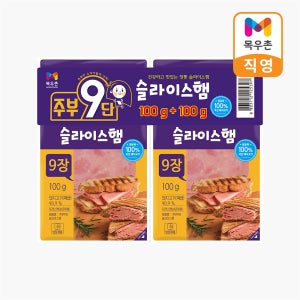 [소비기한 8월 1일] 목우촌 주부9단 슬라이스햄 100g, 2개