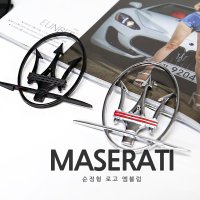 MASERATI 엠블럼 실내 실외 포인트 엠블럼