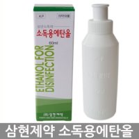 삼현제약 에탄올 60ml