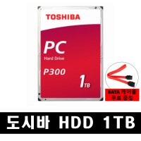(사타케이블 무료)도시바 1테라 HDD 하드디스크 토시바 Toshiba P300 1TB