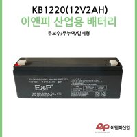 이앤피배터리 KB1220(12V2AH) 전동차 장난감 유아자동차 /완구