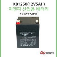 이앤피배터리 KB1250(12V5AH) 전동차 장난감 유아자동차 /완구