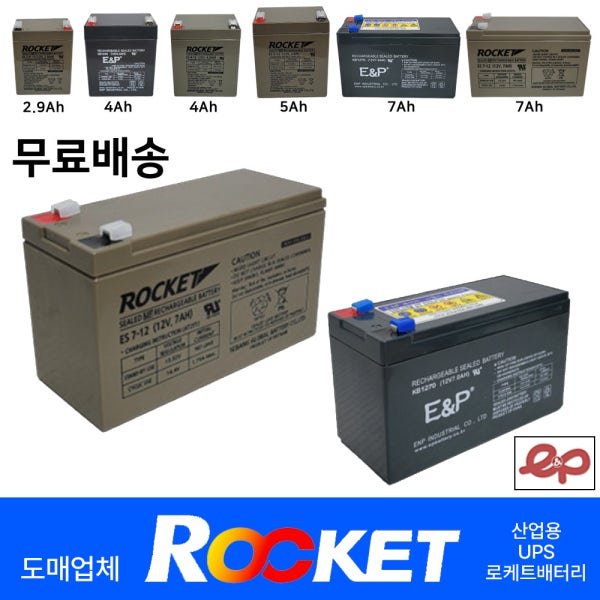 이앤피배터리 12V7Ah /5Ah /4Ah /2.9Ah 장난감 유아자동차 /완구