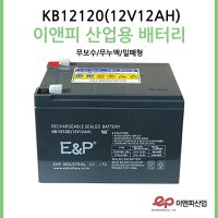 이앤피배터리 KB12120(12V12AH) 전동차 장난감 유아자동차 /완구