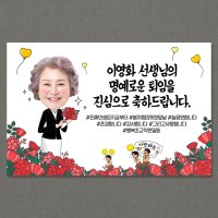 정년 퇴임 퇴직 현수막 플랜카드 미니 100x70cm (우리선생님퇴임-여-포토)