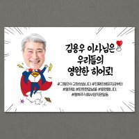 정년 퇴임 퇴직 현수막 플랜카드 미니 100x70cm (슈퍼맨퇴임-포토)