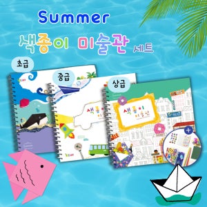 종이접기 책 유아 키트 유치원 어린이집 여름 만꾸