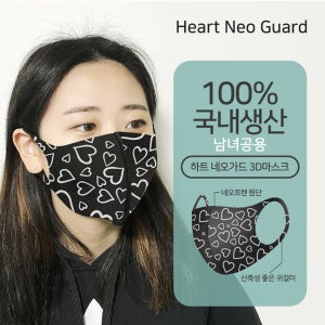 국산 3D 하트 네오가드 블랙마스크 1매 / 세척가능 / 연예인마스크