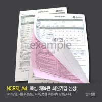 NCR A4, 2매 / 복싱 줌바 골프 싸이클링 크로스핏 발레 회원가입 이용약관 강습계약