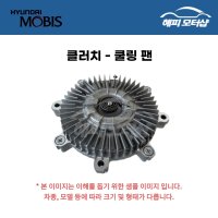 클러치 - 쿨링 팬 리베로 스타렉스 2523742921 / 25237 42921