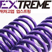 쏘렌토R 온프업스프링 리프트업 쇼바 후륜1인치