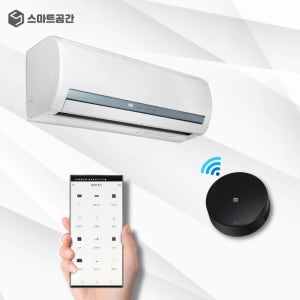 스마트공간 IoT 스마트리모컨 - 통합 만능 자동 원격제어 LG 삼성 TV 에어컨리모컨