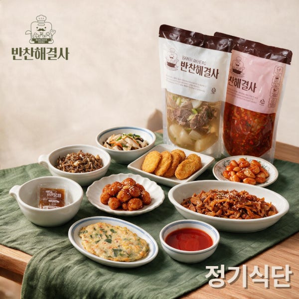 [반찬해결사] 반찬 가게 정기배송 배달 구독 집밥 수제 집반찬 자취생 일주일 가정식 세트
