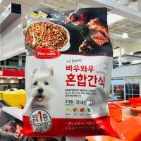 코스트코 바우와우 혼합 간식 치즈 1.5kg