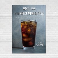 콜드브루 디카페인 콜드브루라떼 커피포스터, 피넛크림라떼, 카페포스터 PO-1939