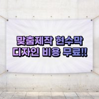 현수막제작 당일출고 무료디자인 플랜카드 900mm