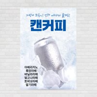 콜드브루 디카페인 콜드브루라떼 커피포스터, 피넛크림라떼, 카페포스터 PO-1940