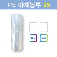 채소봉투 PE 25X38 (2000장) 타공 유공 야채비닐봉투 과일봉투