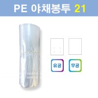 채소봉투 PE 21X32 (2000장) 타공 유공 야채비닐봉투 과일봉투