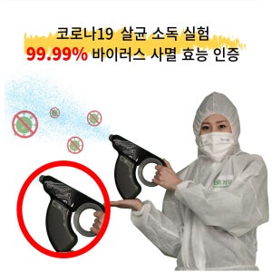 무선방역기 방역소독기 휴대용 충전식 무선소독기 삼진메디올 삼진건+소독수 맥스크린500ML