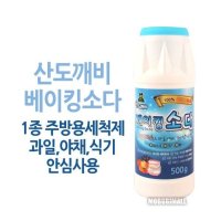 산도깨비 과일 베이킹소다과일세척 베이킹파우더 다목적세정제 500g