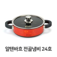 알텐바흐 전골 냄비 24호 찌개 전골 경질 업소용