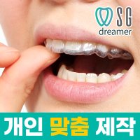 드림나이트 마우스피스 스플린트 수면용 이악물기 방지 잠잘때 나이트가드 치아보호