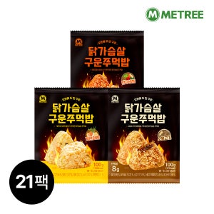 미트리 닭가슴살 구운 주먹밥 3종 21팩