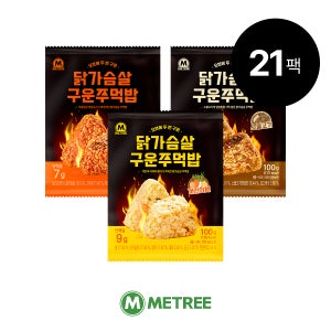 미트리 닭가슴살 구운 주먹밥 3종 21팩