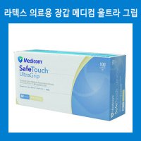 메디컴 울트라 그립 라텍스 의료용 장갑 ( UltraGrip Glove)