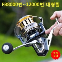 FB대형릴/FB10000/FB12000/대형릴/한라무역