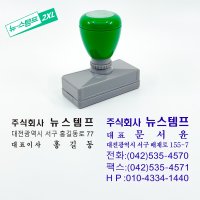 회사 명판 스탬프 법인 개인 사업자 만년스탬프 주문제작