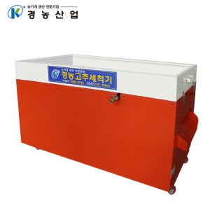 경농 고추세척기 과일세척기 농산물세척기 생강 세척 농업 기계 KNS-50B